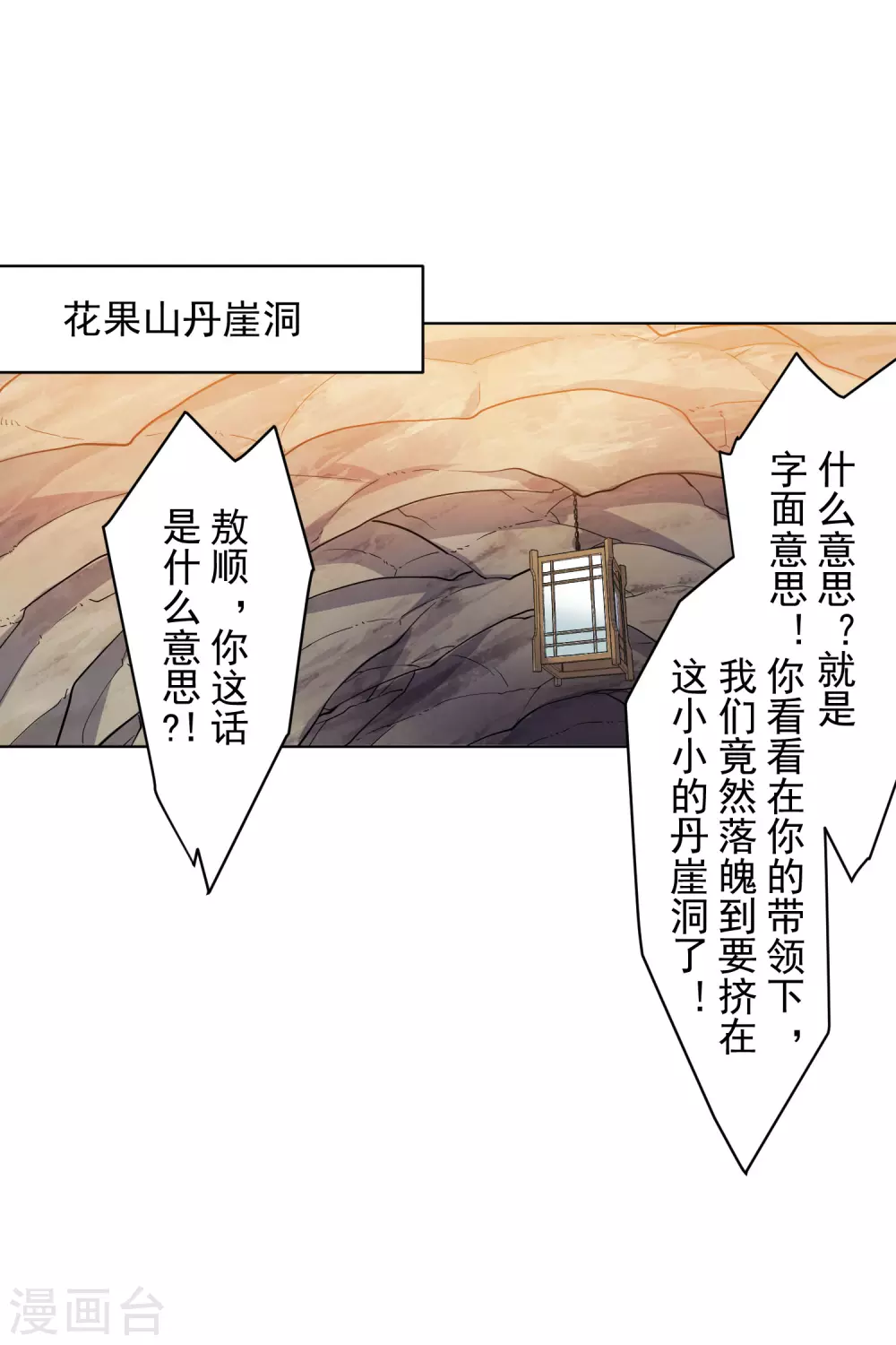 封·禁神录韩漫全集-第165话 温泉无删减无遮挡章节图片 
