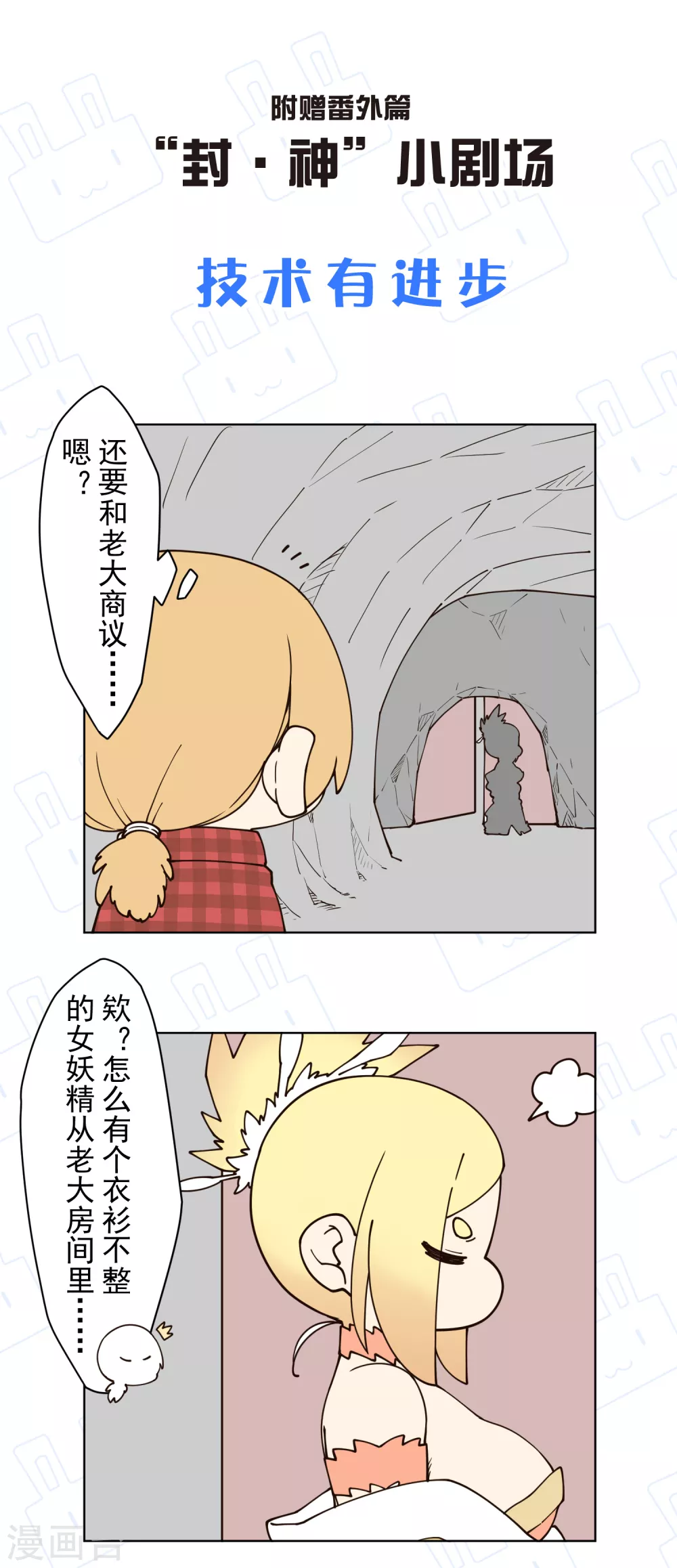 封·禁神录韩漫全集-第165话 温泉无删减无遮挡章节图片 