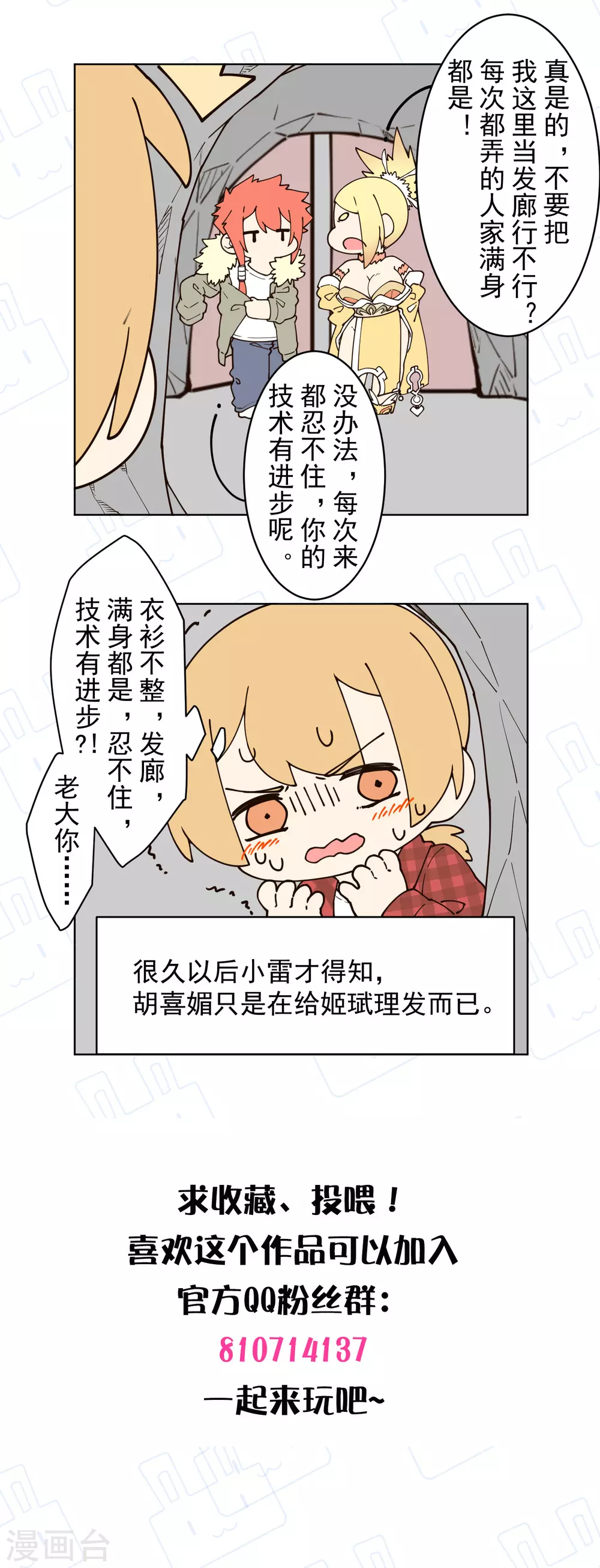 封·禁神录韩漫全集-第165话 温泉无删减无遮挡章节图片 