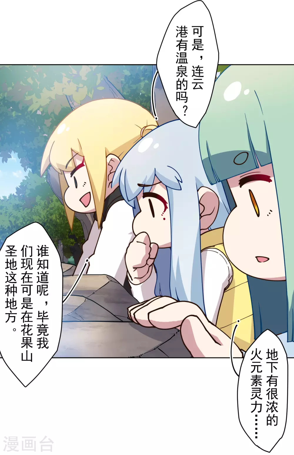 封·禁神录韩漫全集-第165话 温泉无删减无遮挡章节图片 