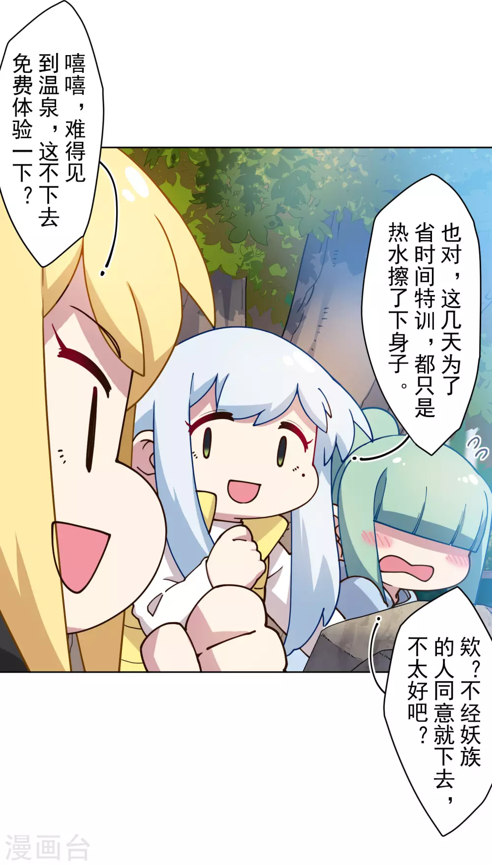 封·禁神录韩漫全集-第165话 温泉无删减无遮挡章节图片 