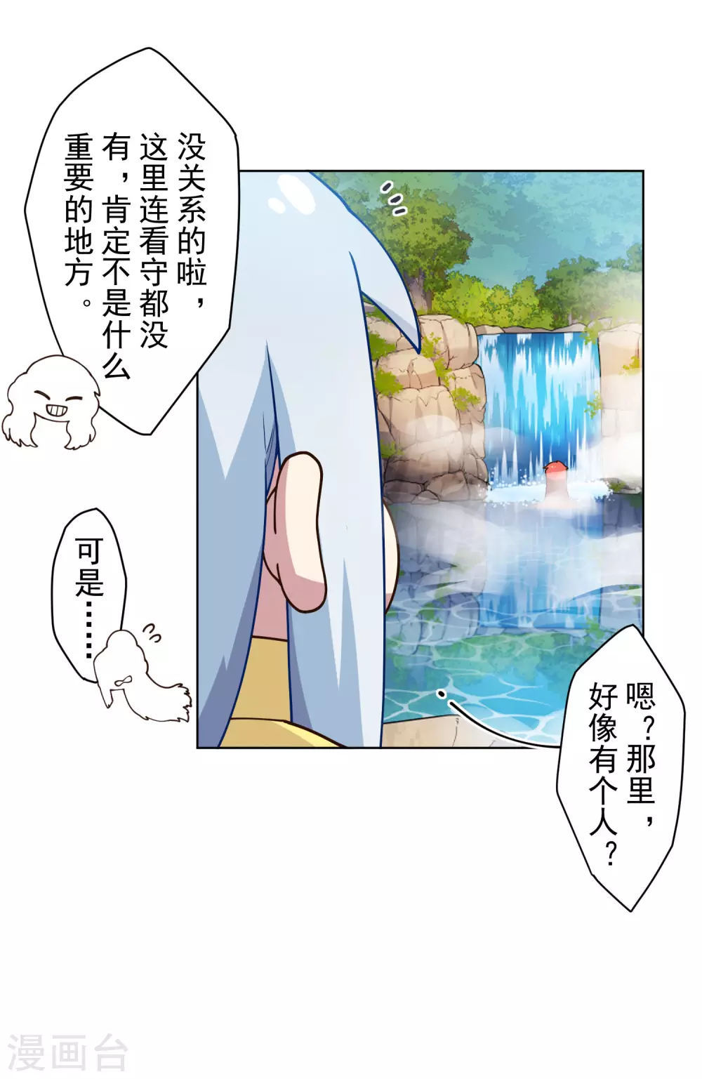 封·禁神录韩漫全集-第165话 温泉无删减无遮挡章节图片 