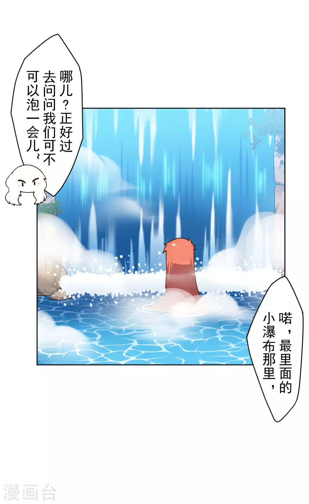 封·禁神录韩漫全集-第165话 温泉无删减无遮挡章节图片 