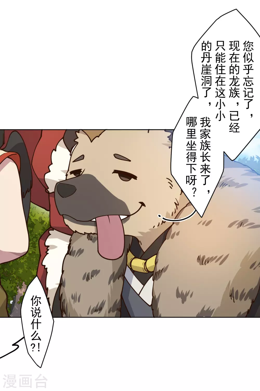 封·禁神录韩漫全集-第166话 狗腿子无删减无遮挡章节图片 