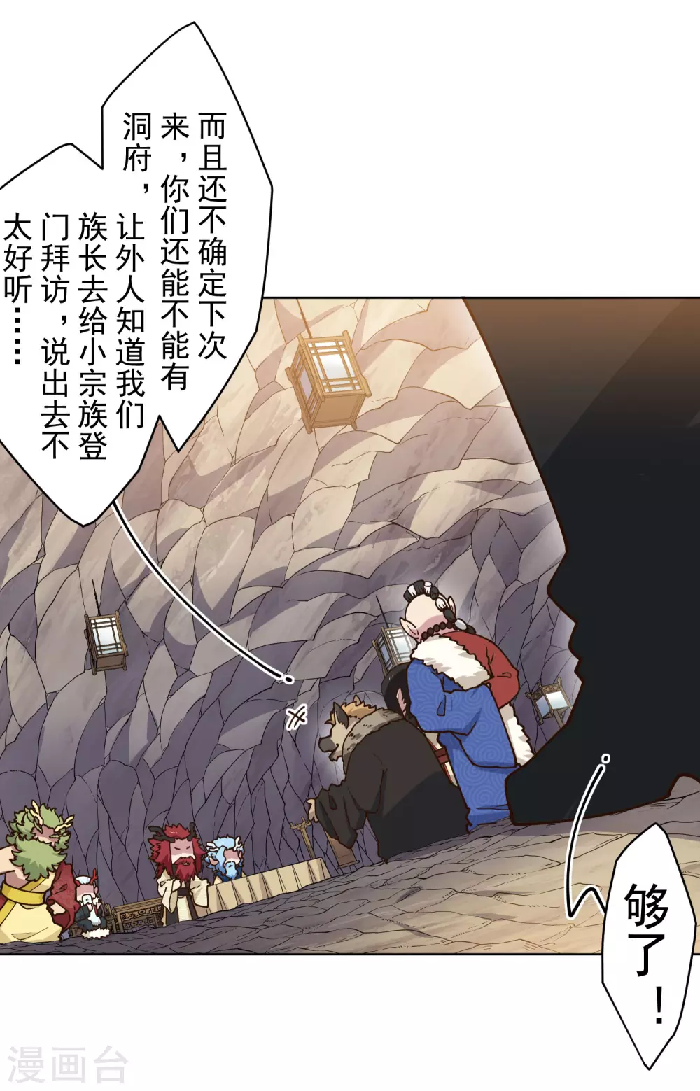 封·禁神录韩漫全集-第166话 狗腿子无删减无遮挡章节图片 