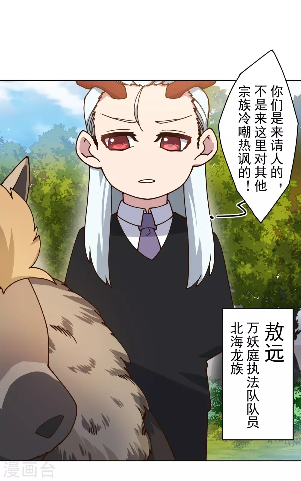 封·禁神录韩漫全集-第166话 狗腿子无删减无遮挡章节图片 