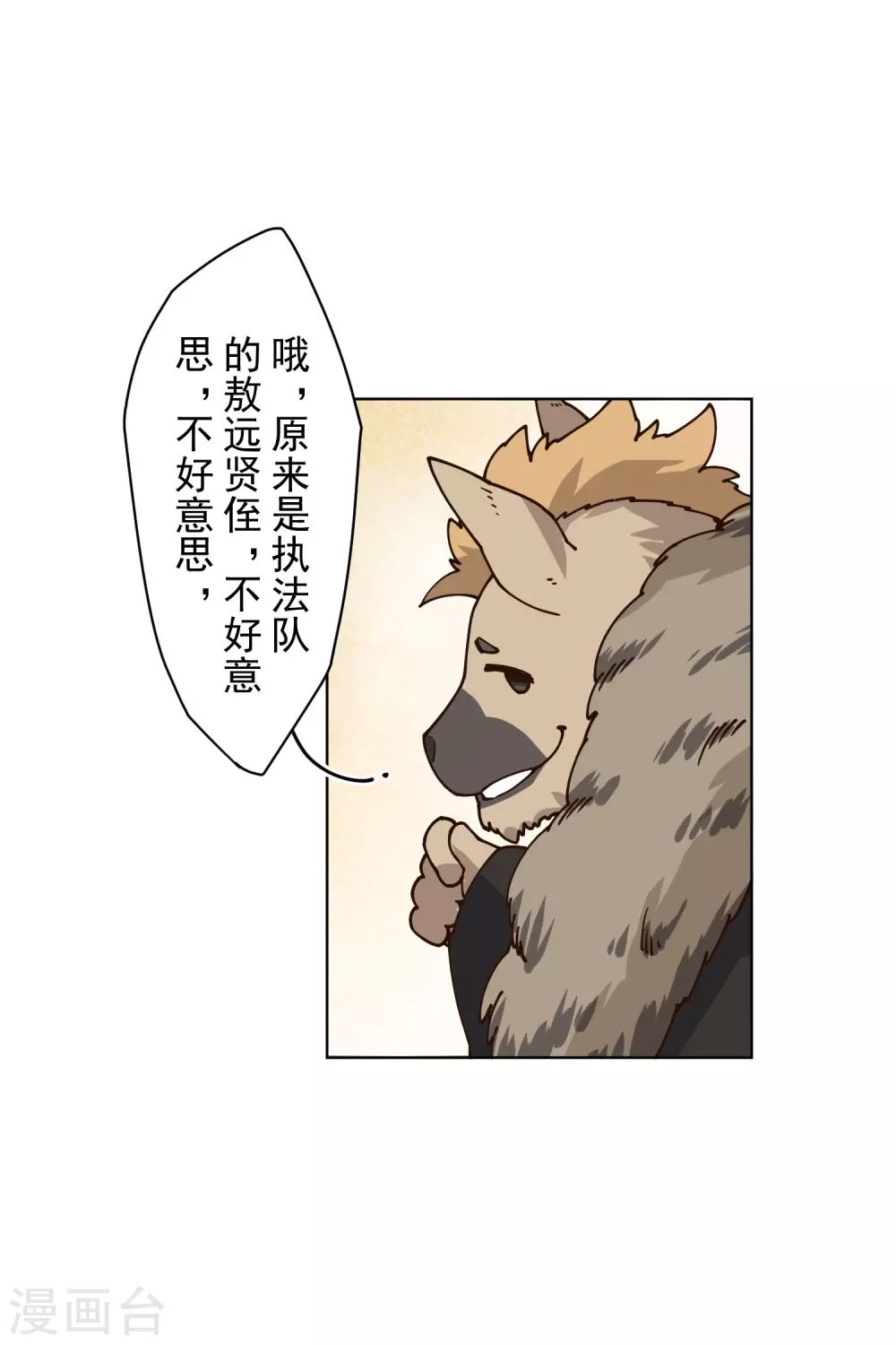 封·禁神录韩漫全集-第166话 狗腿子无删减无遮挡章节图片 