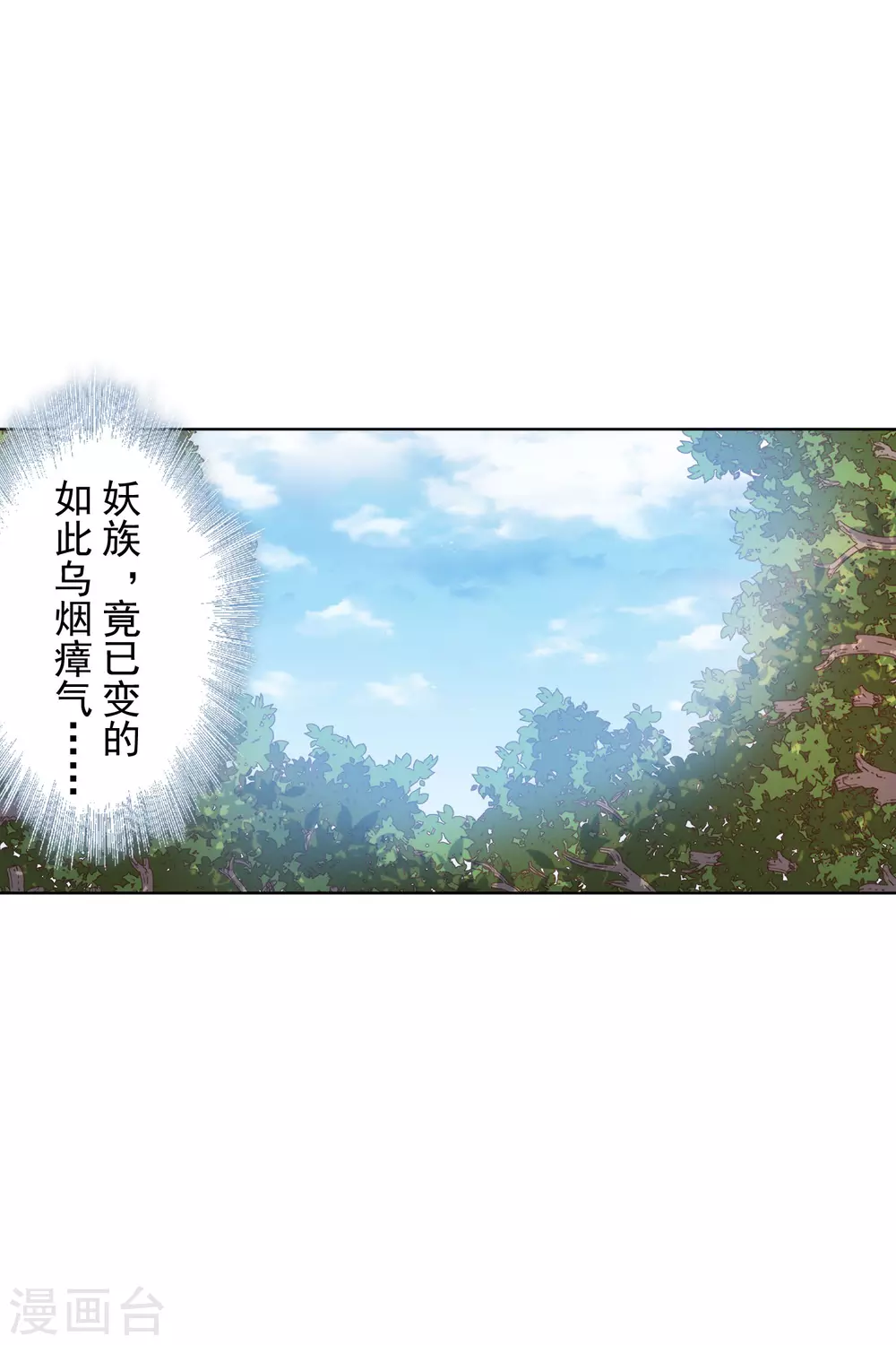 封·禁神录韩漫全集-第166话 狗腿子无删减无遮挡章节图片 