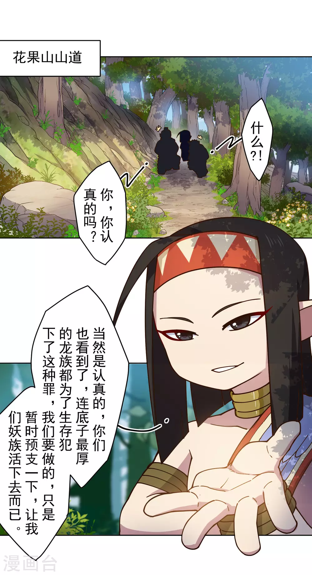 封·禁神录韩漫全集-第166话 狗腿子无删减无遮挡章节图片 