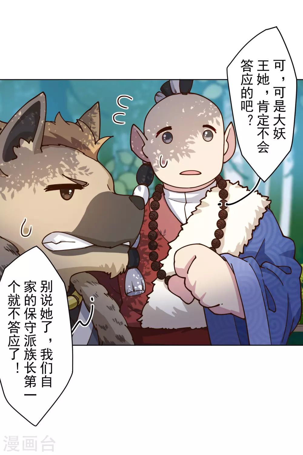 封·禁神录韩漫全集-第166话 狗腿子无删减无遮挡章节图片 