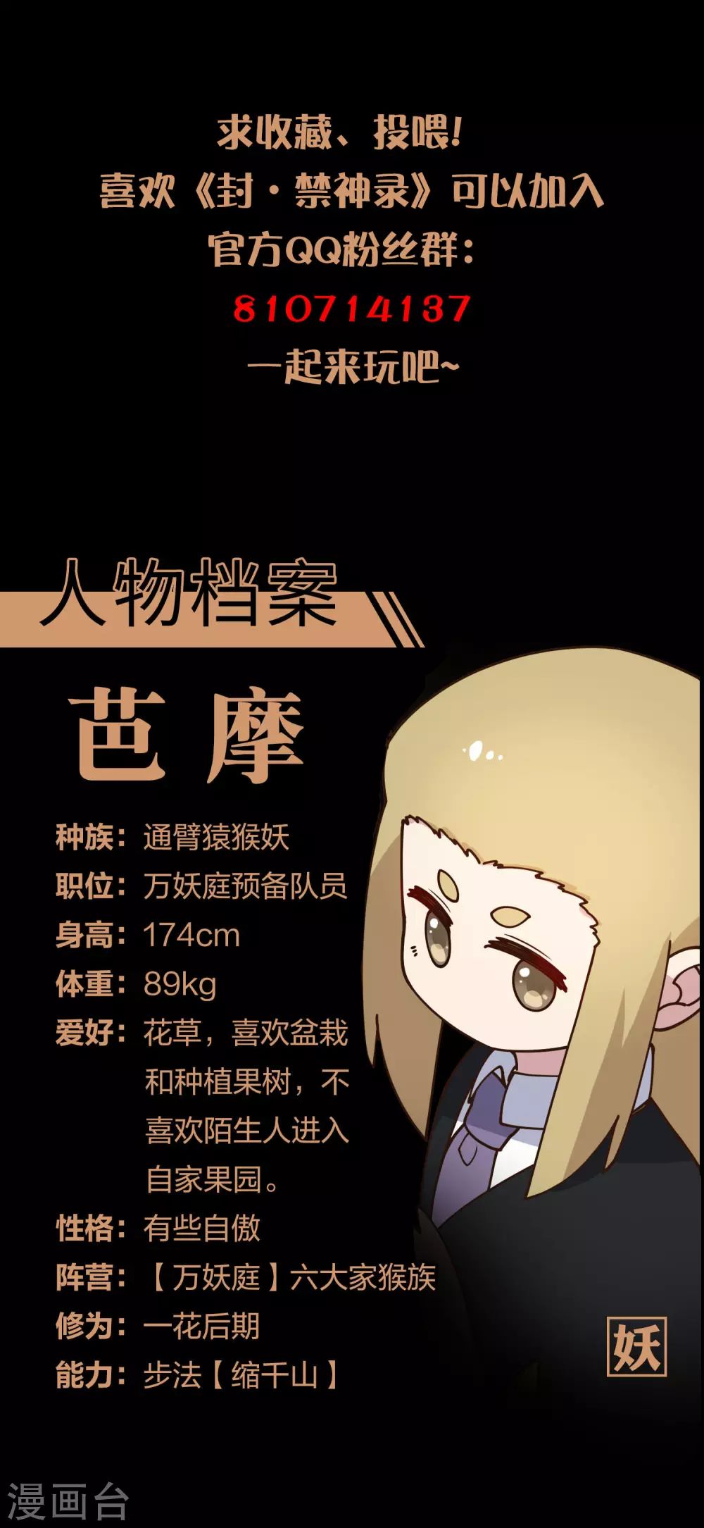 封·禁神录韩漫全集-第166话 狗腿子无删减无遮挡章节图片 