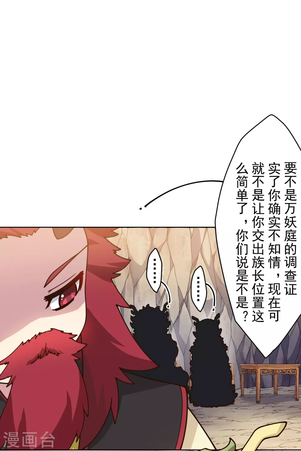 封·禁神录韩漫全集-第166话 狗腿子无删减无遮挡章节图片 