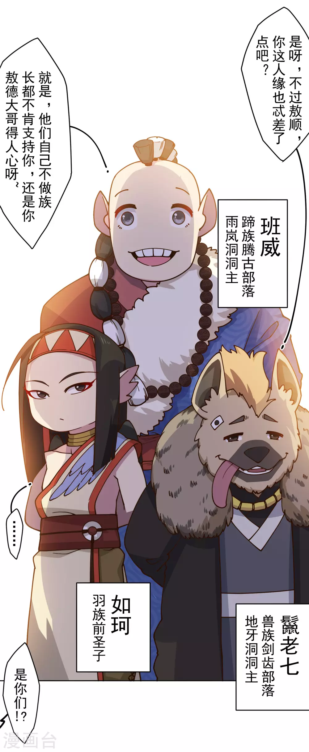 封·禁神录韩漫全集-第166话 狗腿子无删减无遮挡章节图片 