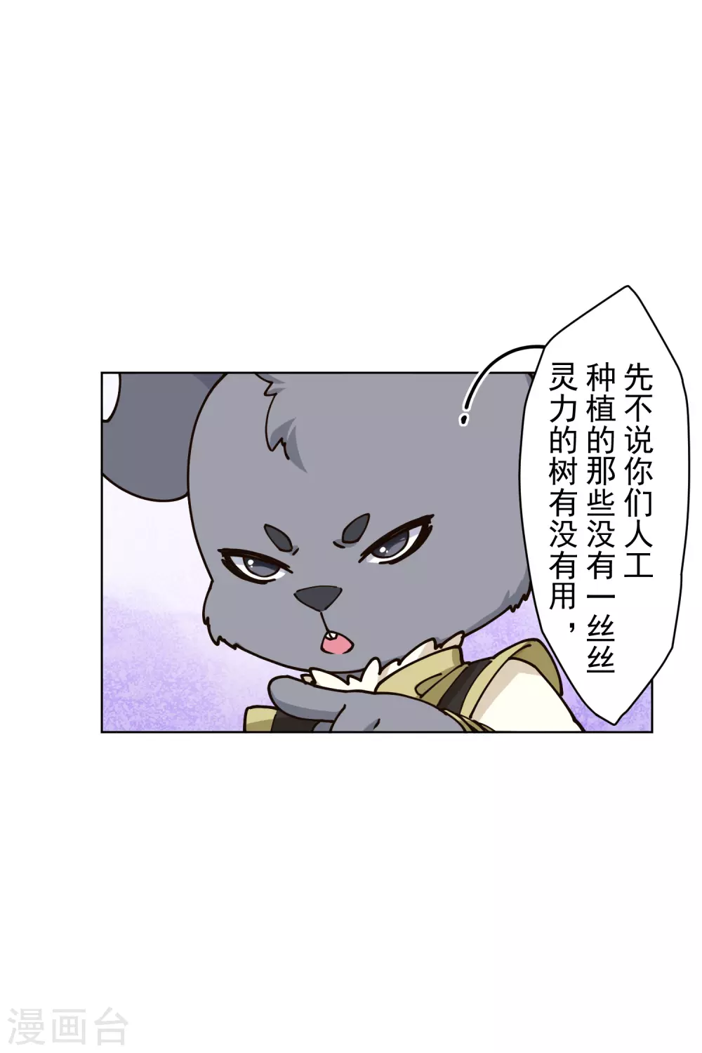 封·禁神录韩漫全集-第167话 妖王们无删减无遮挡章节图片 