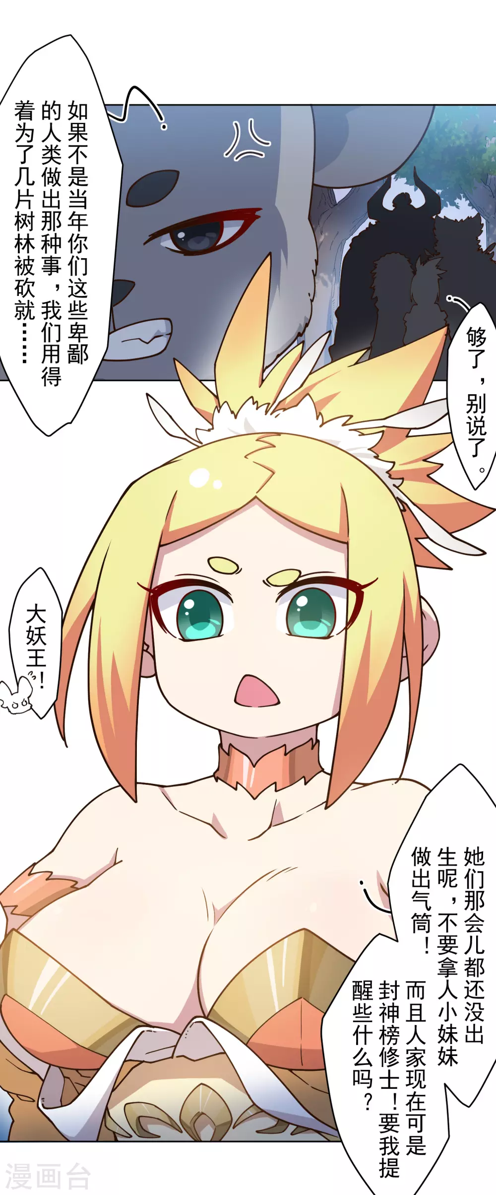 封·禁神录韩漫全集-第167话 妖王们无删减无遮挡章节图片 