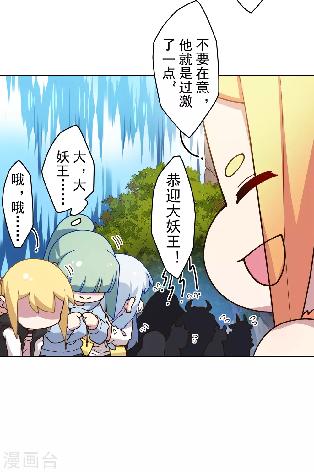 封·禁神录韩漫全集-第167话 妖王们无删减无遮挡章节图片 