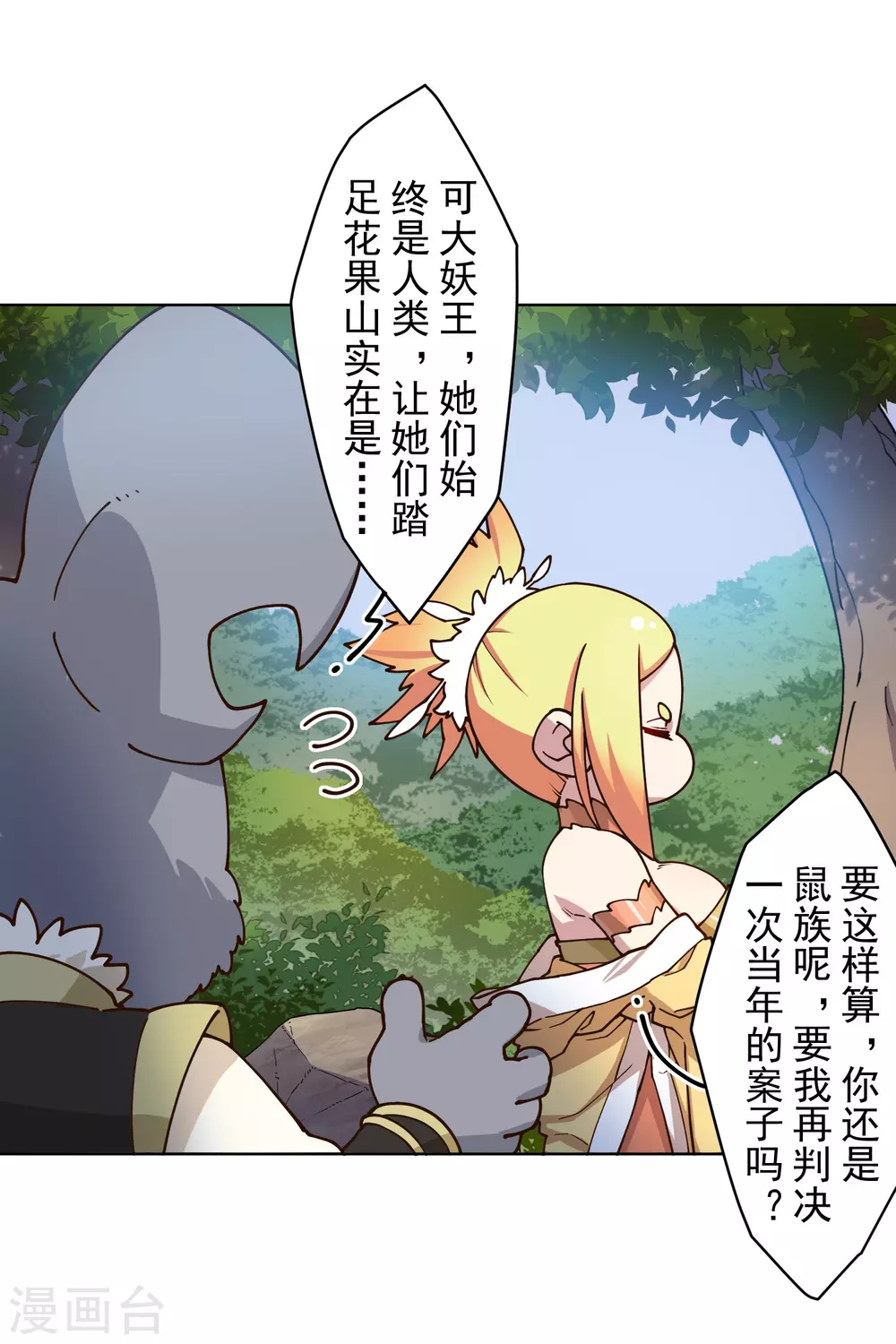 封·禁神录韩漫全集-第167话 妖王们无删减无遮挡章节图片 