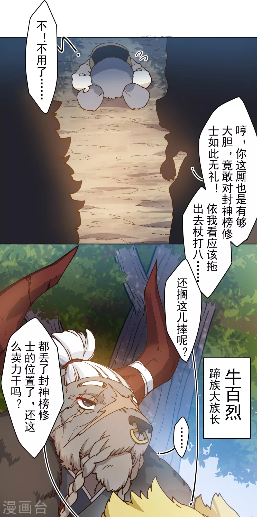 封·禁神录韩漫全集-第167话 妖王们无删减无遮挡章节图片 
