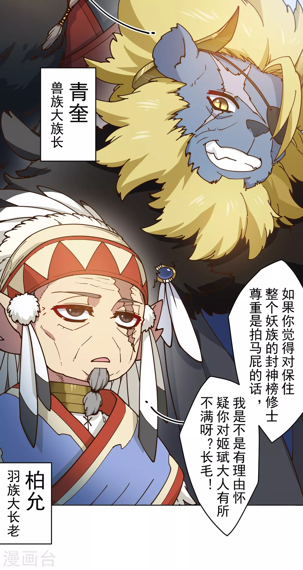 封·禁神录韩漫全集-第167话 妖王们无删减无遮挡章节图片 