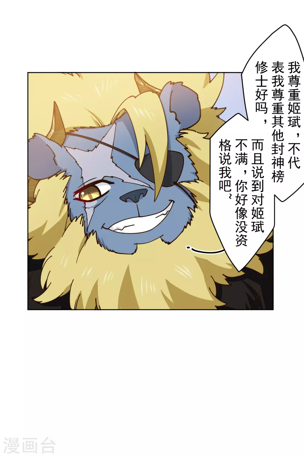 封·禁神录韩漫全集-第167话 妖王们无删减无遮挡章节图片 