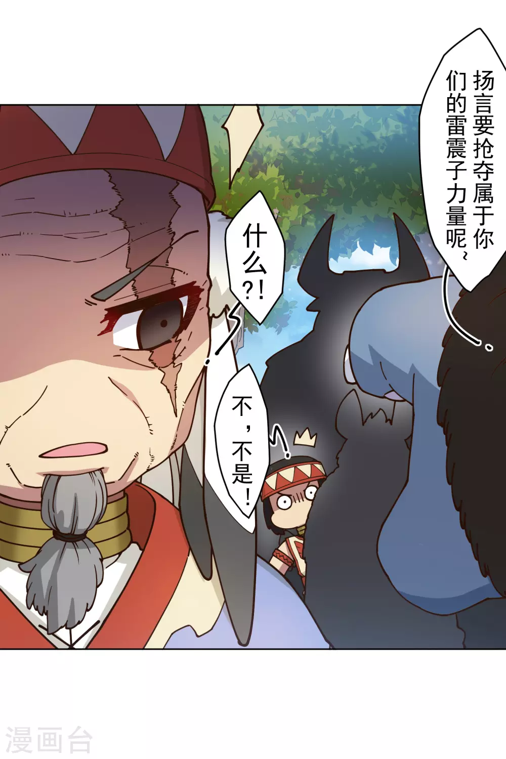 封·禁神录韩漫全集-第167话 妖王们无删减无遮挡章节图片 