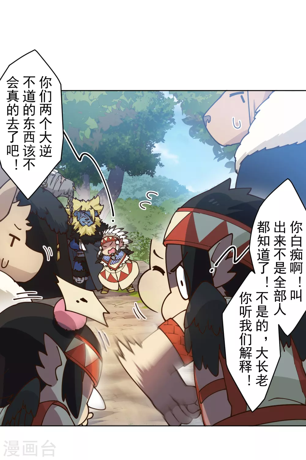 封·禁神录韩漫全集-第167话 妖王们无删减无遮挡章节图片 