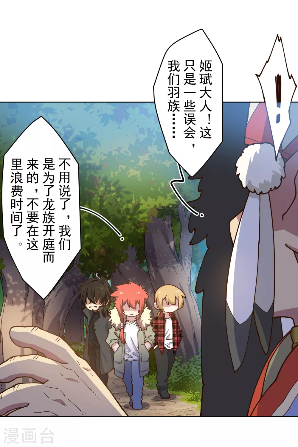 封·禁神录韩漫全集-第167话 妖王们无删减无遮挡章节图片 