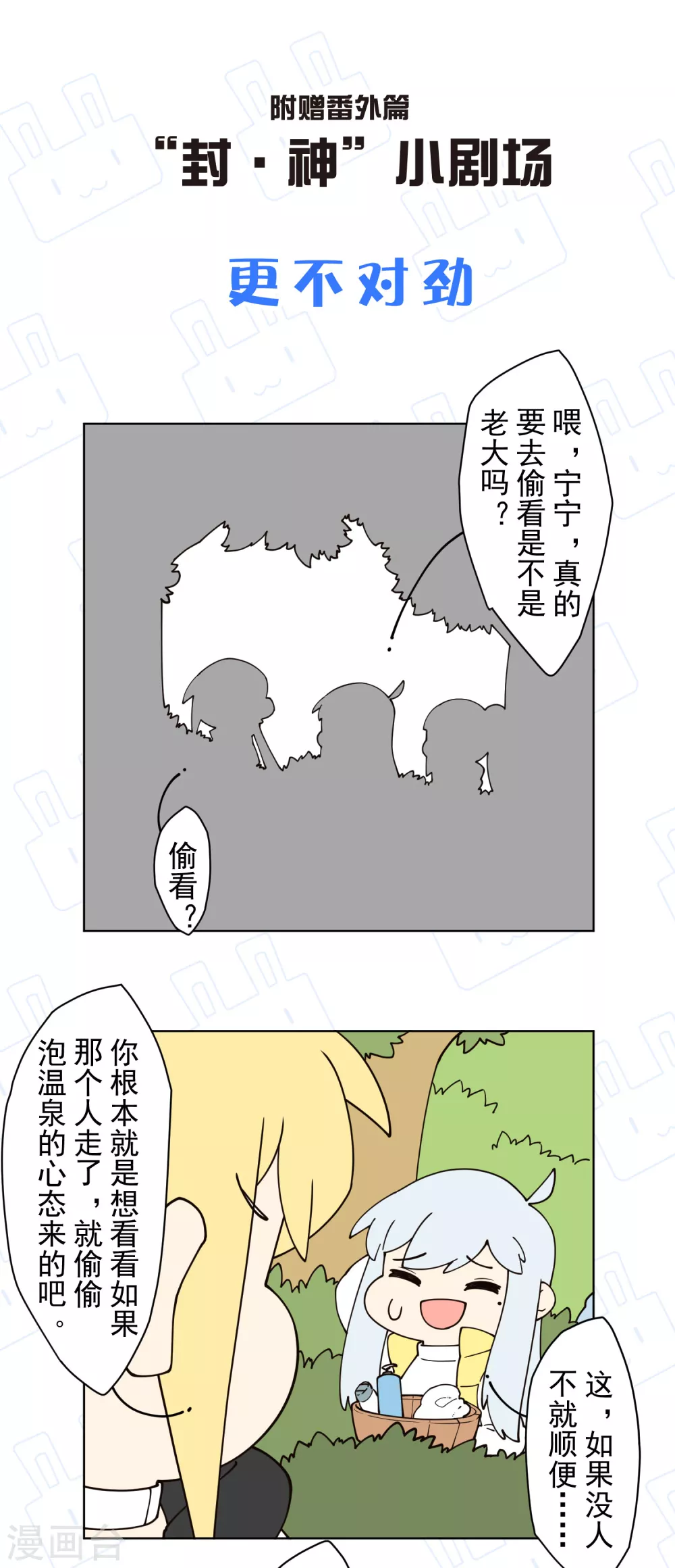 封·禁神录韩漫全集-第167话 妖王们无删减无遮挡章节图片 