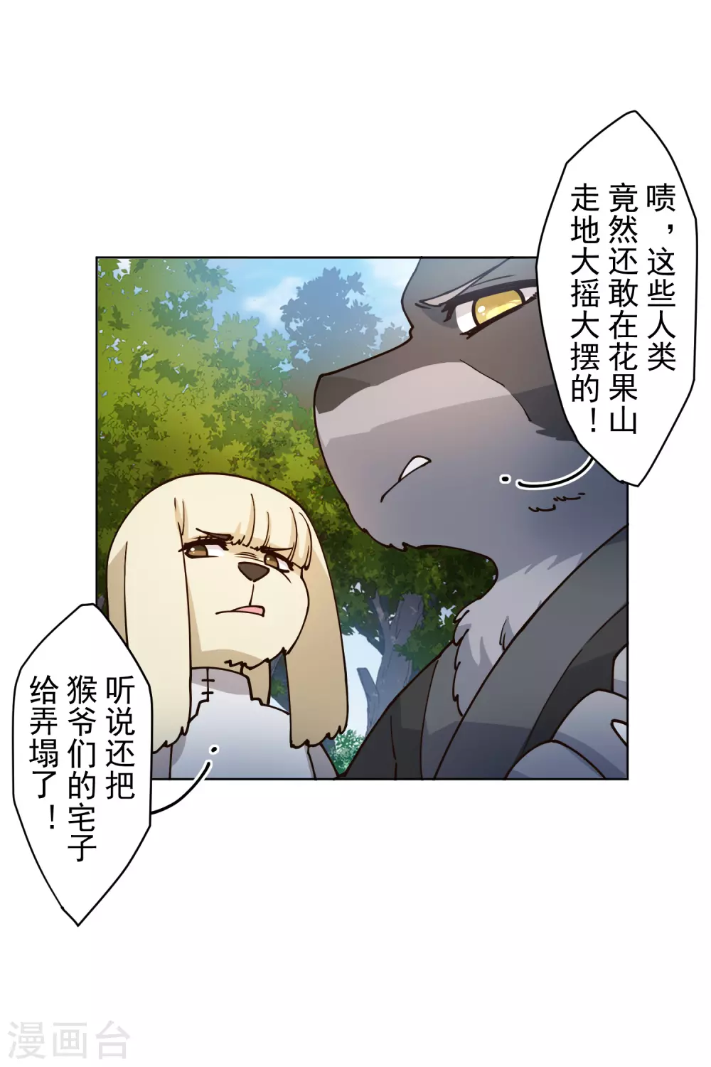 封·禁神录韩漫全集-第167话 妖王们无删减无遮挡章节图片 