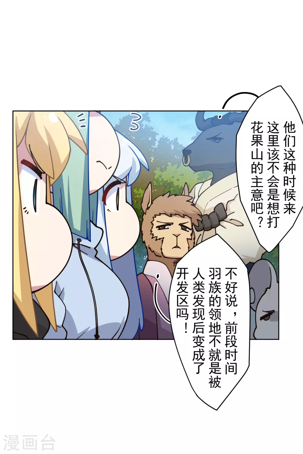 封·禁神录韩漫全集-第167话 妖王们无删减无遮挡章节图片 