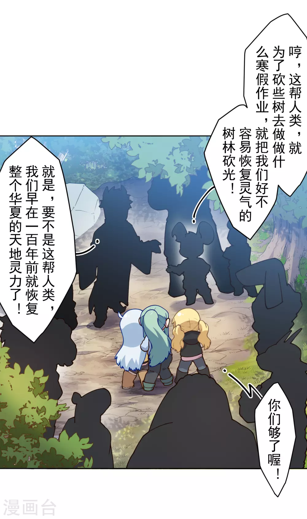 封·禁神录韩漫全集-第167话 妖王们无删减无遮挡章节图片 