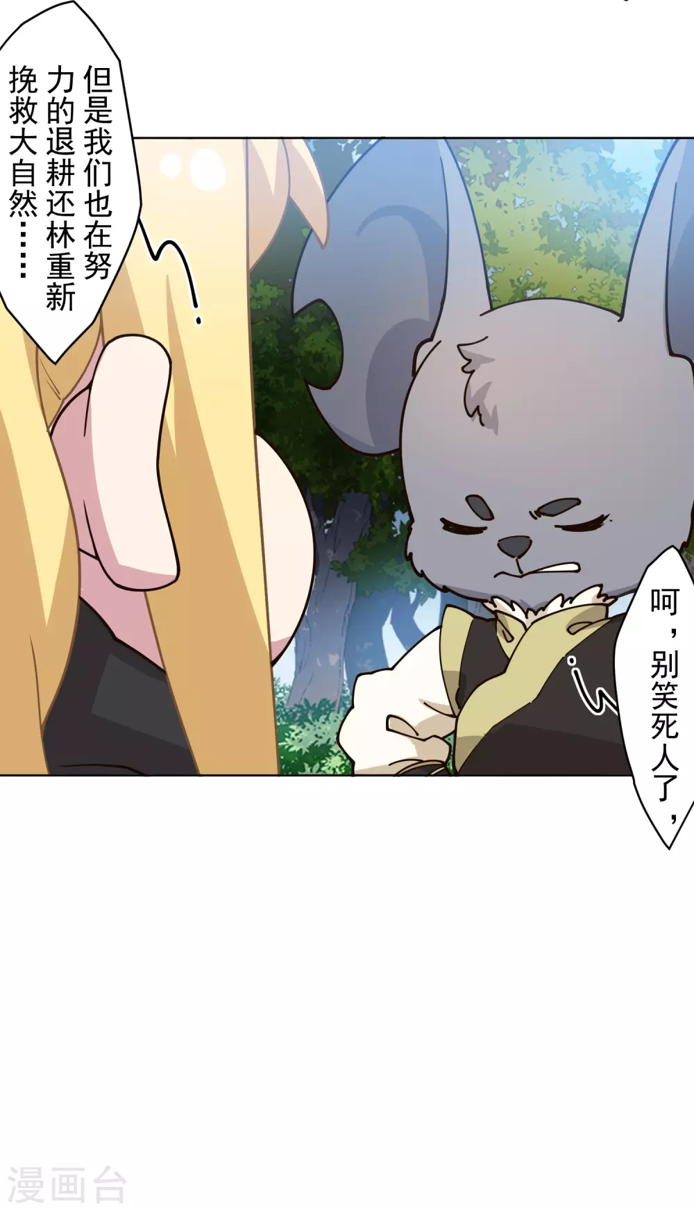 封·禁神录韩漫全集-第167话 妖王们无删减无遮挡章节图片 