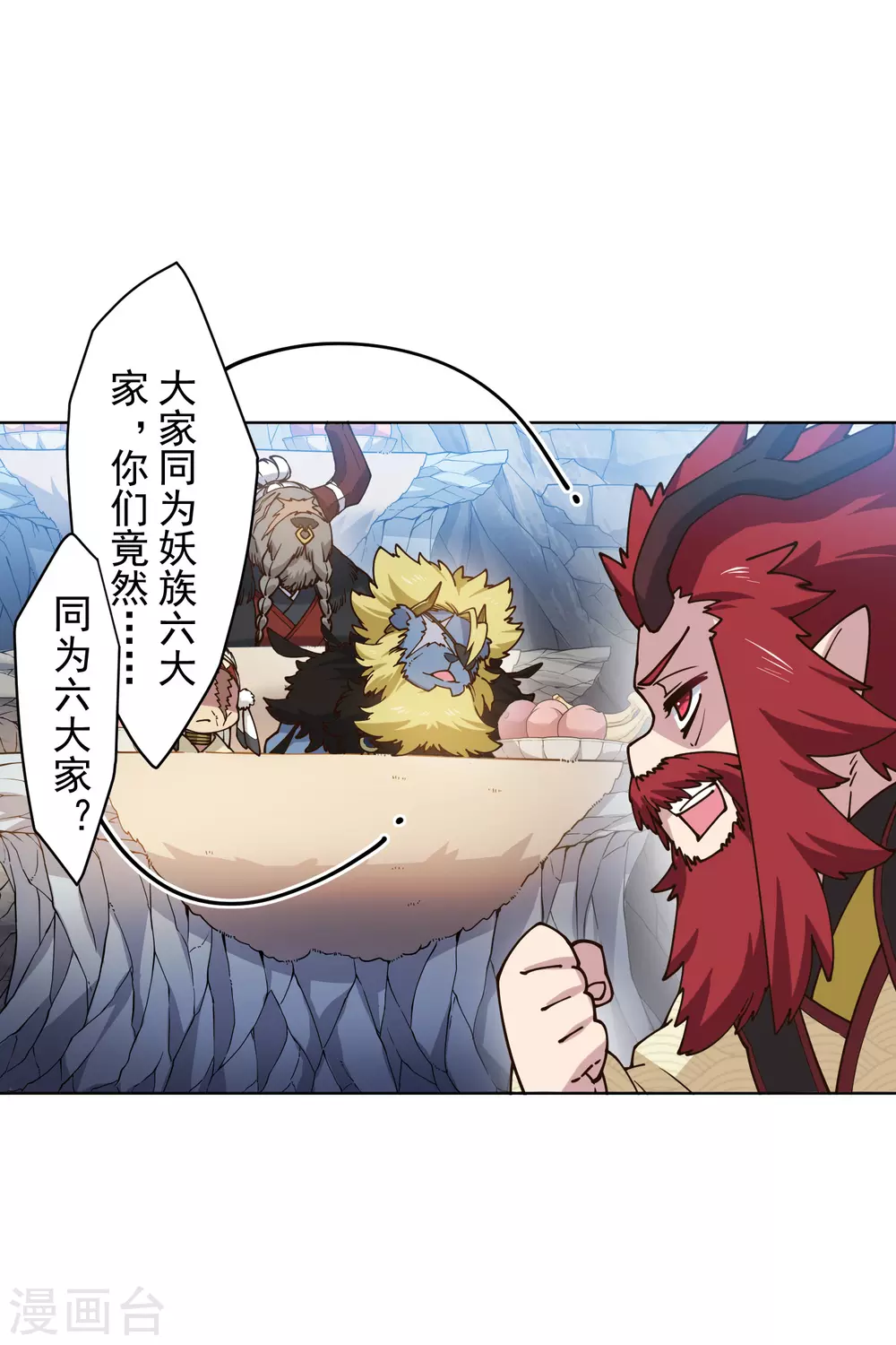 封·禁神录韩漫全集-第169话 争吵无删减无遮挡章节图片 