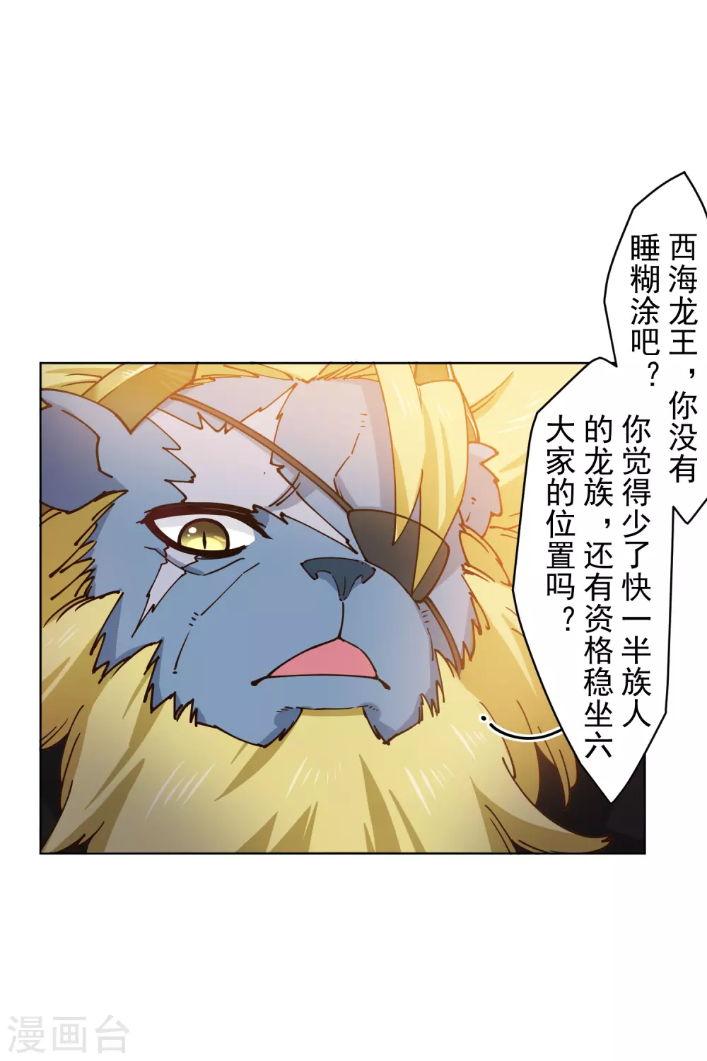 封·禁神录韩漫全集-第169话 争吵无删减无遮挡章节图片 