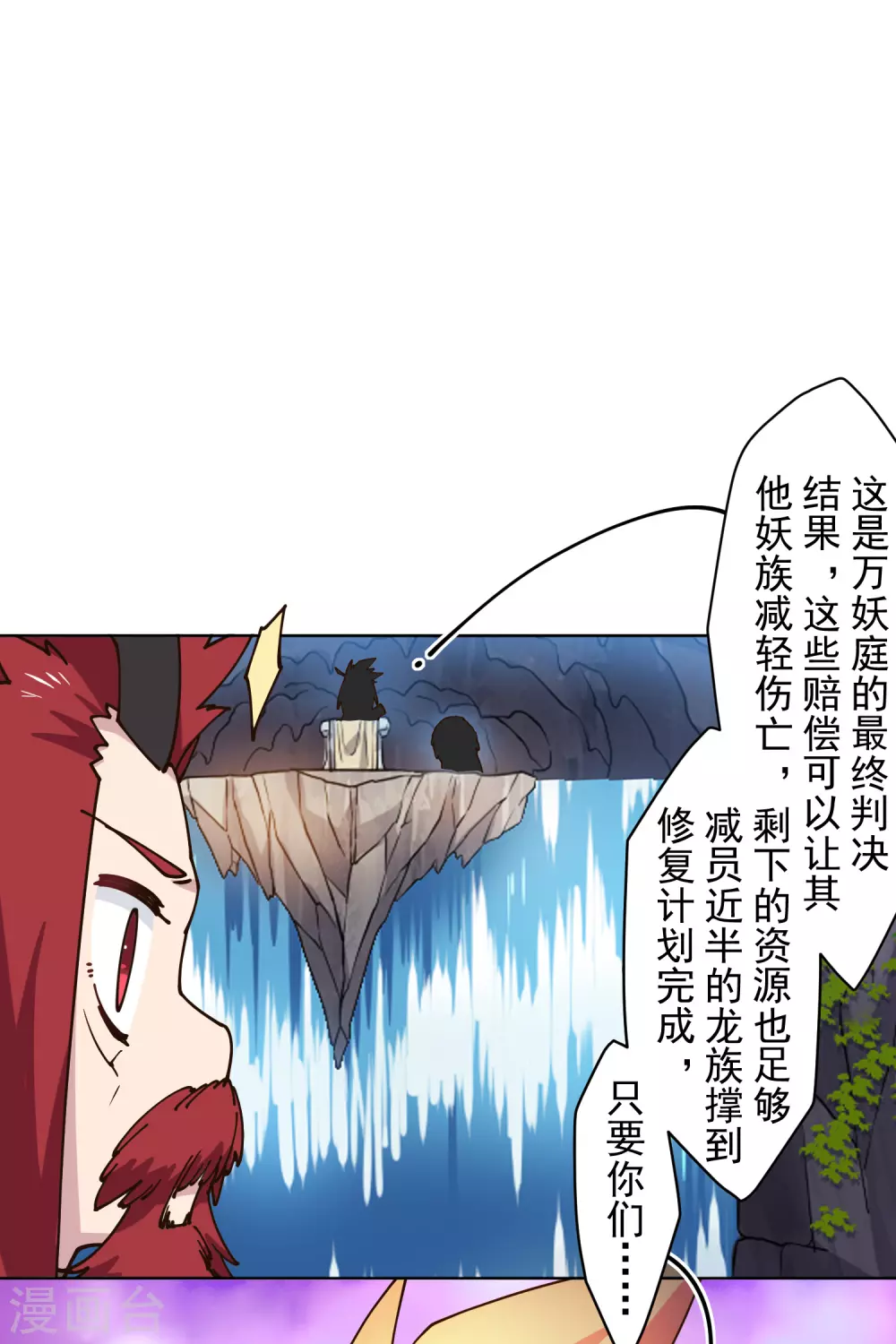 封·禁神录韩漫全集-第169话 争吵无删减无遮挡章节图片 