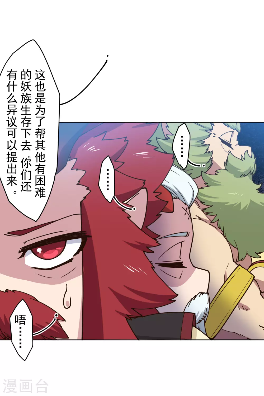 封·禁神录韩漫全集-第169话 争吵无删减无遮挡章节图片 