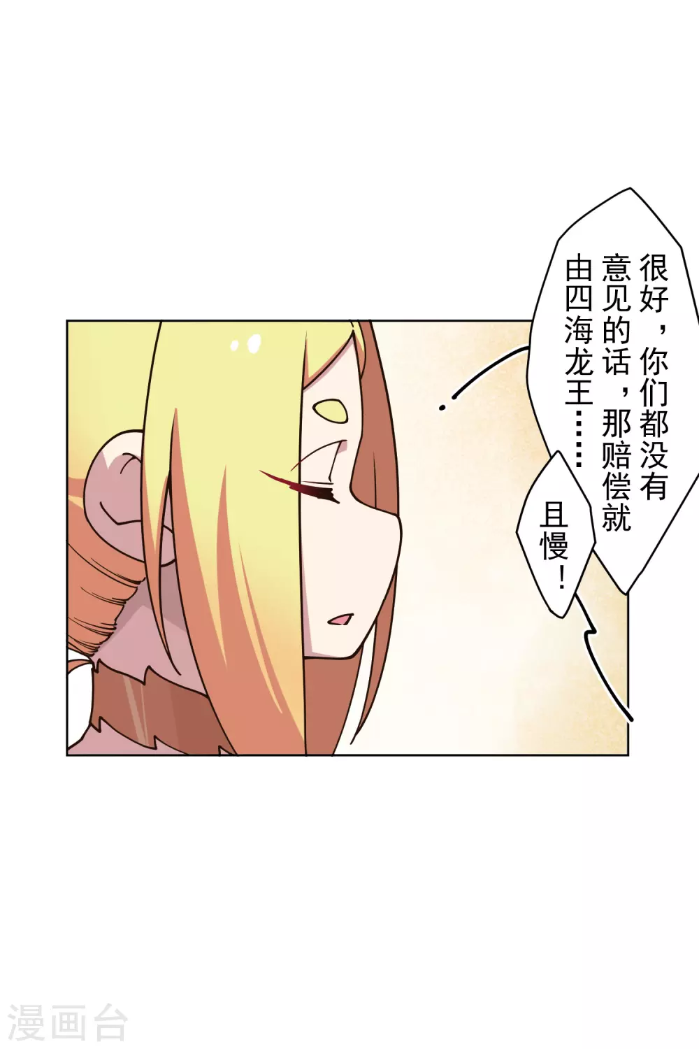 封·禁神录韩漫全集-第169话 争吵无删减无遮挡章节图片 