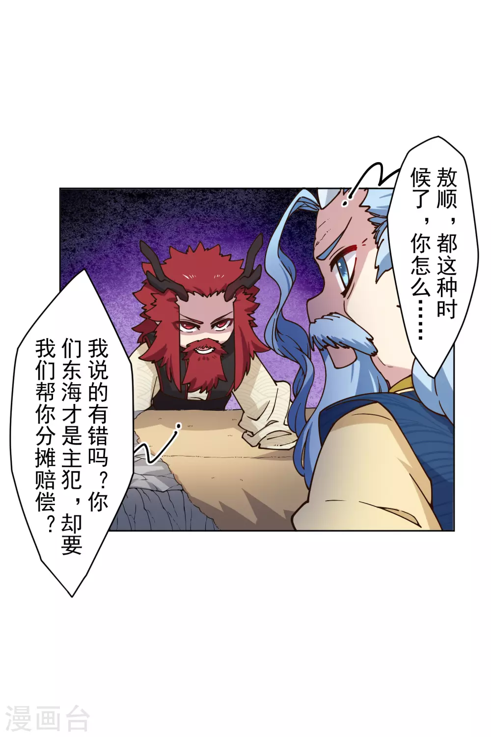 封·禁神录韩漫全集-第169话 争吵无删减无遮挡章节图片 