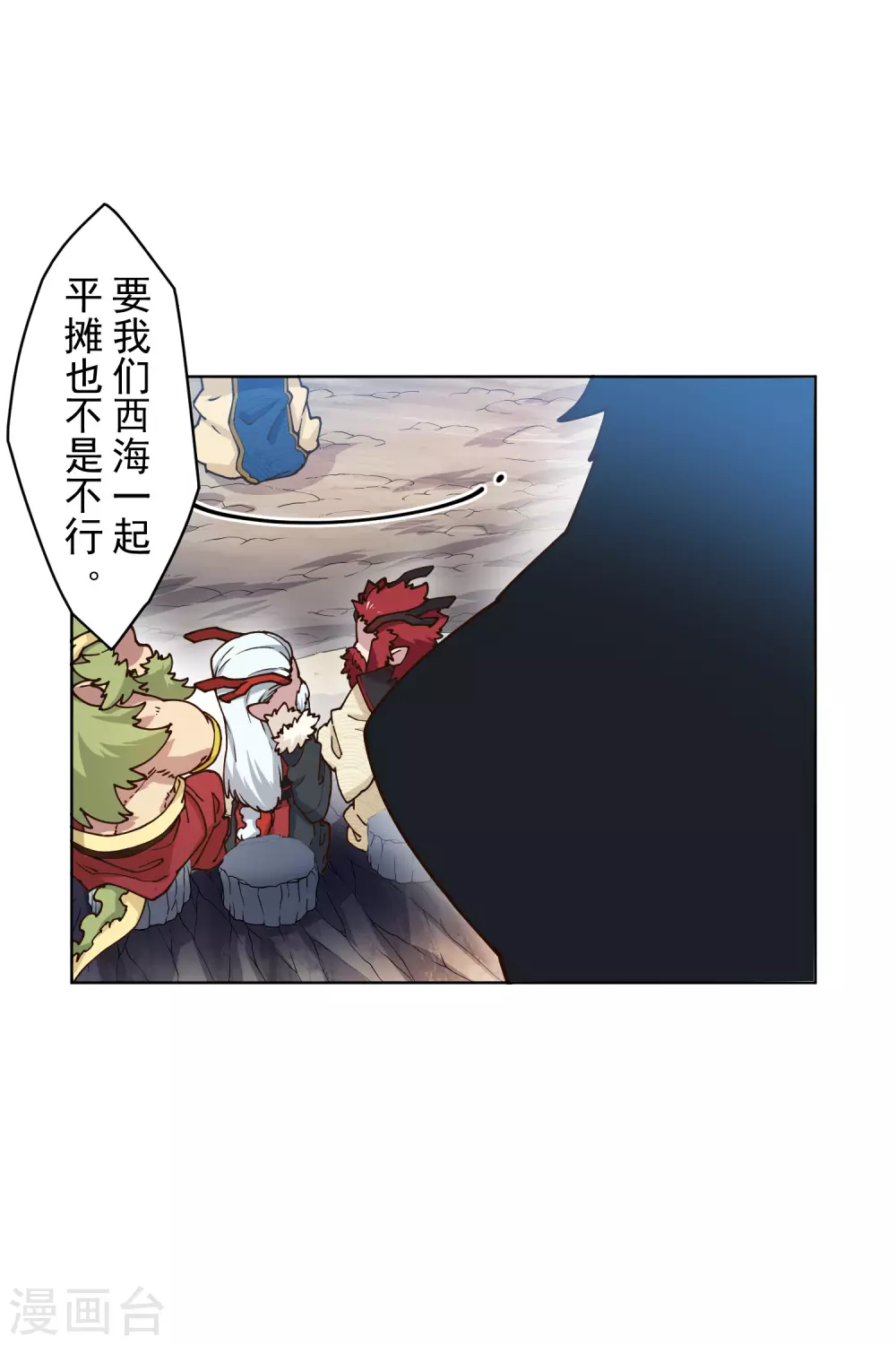 封·禁神录韩漫全集-第169话 争吵无删减无遮挡章节图片 