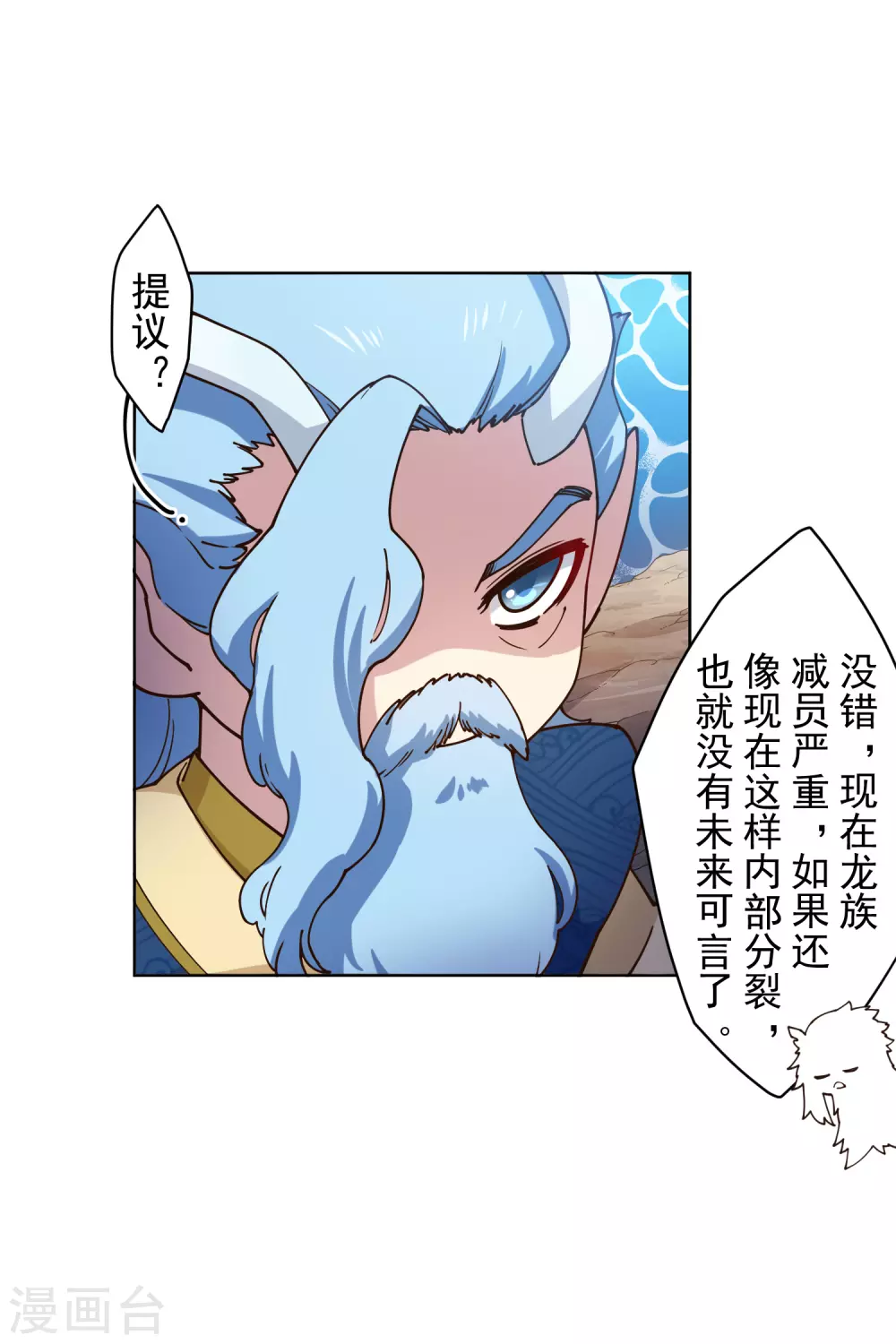 封·禁神录韩漫全集-第169话 争吵无删减无遮挡章节图片 
