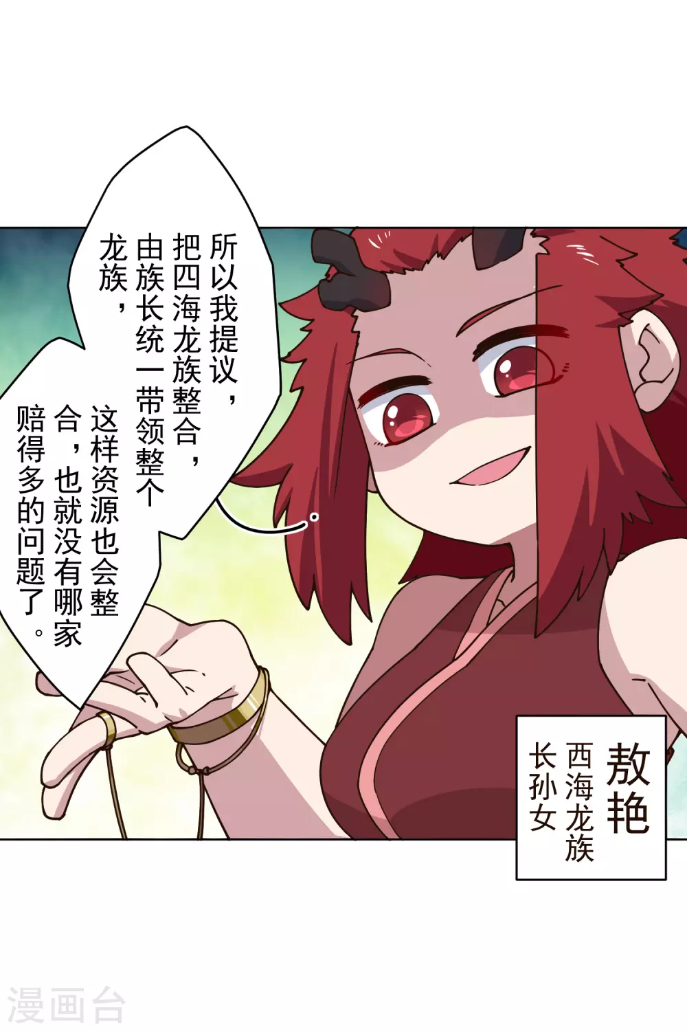 封·禁神录韩漫全集-第169话 争吵无删减无遮挡章节图片 
