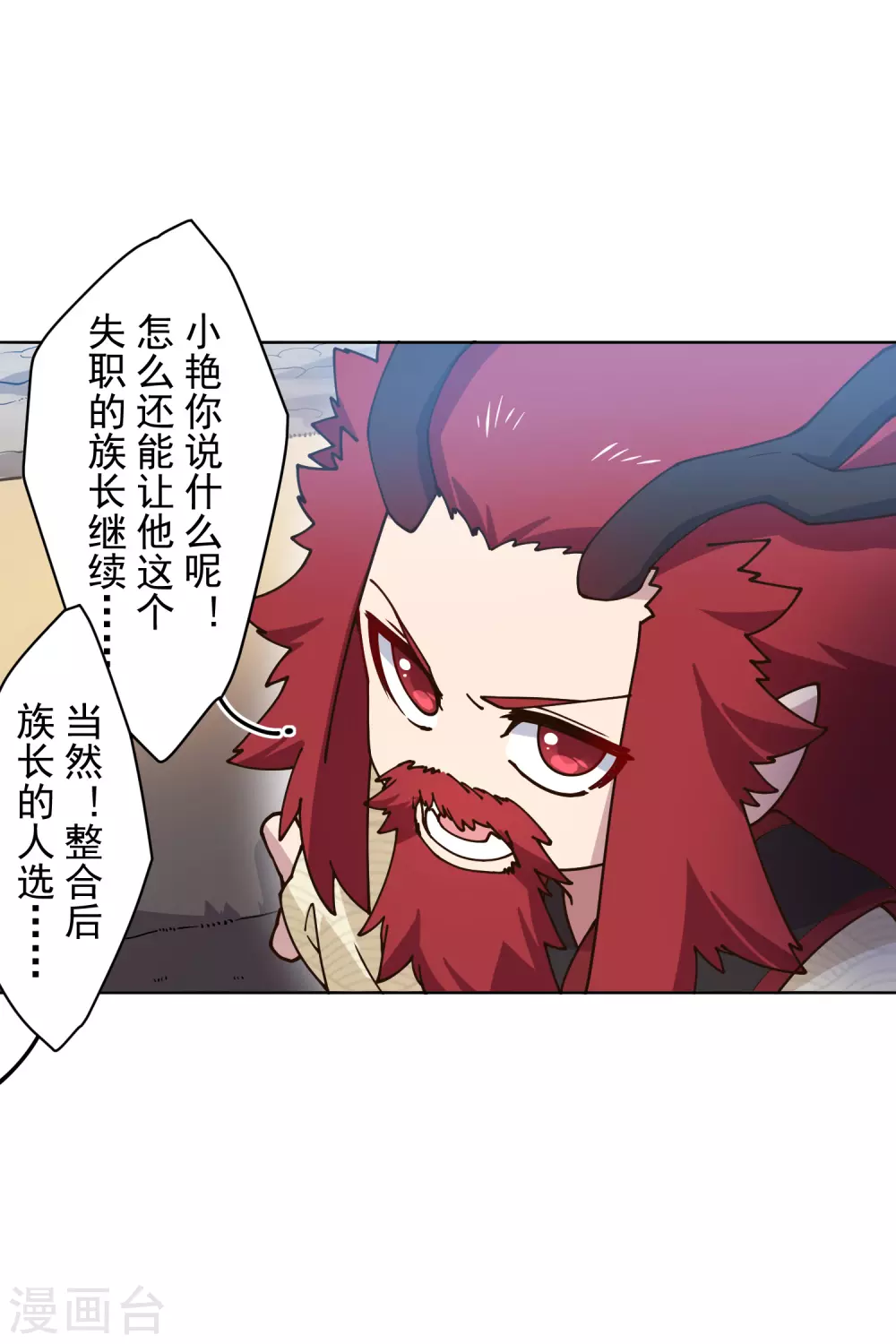 封·禁神录韩漫全集-第169话 争吵无删减无遮挡章节图片 