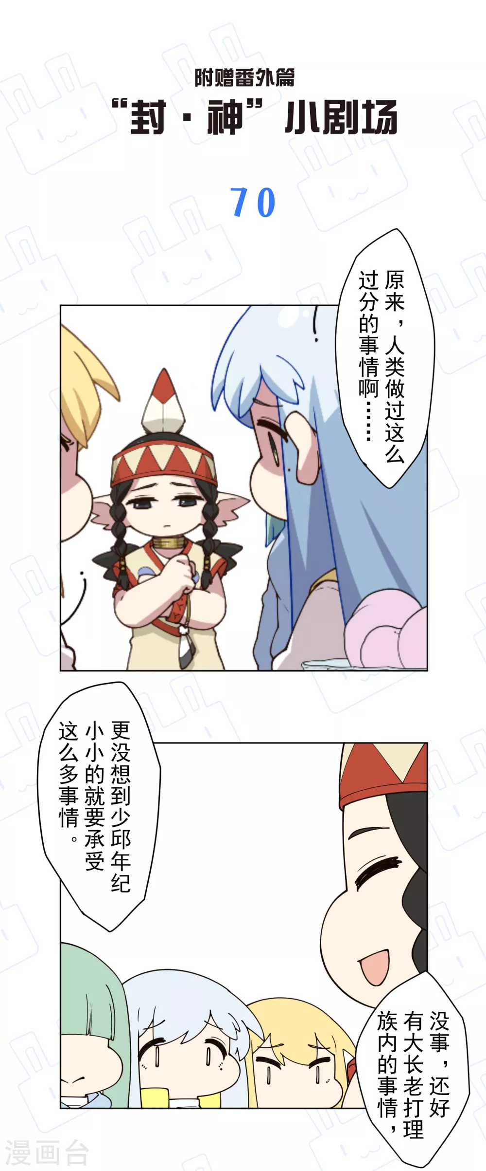 封·禁神录韩漫全集-第169话 争吵无删减无遮挡章节图片 