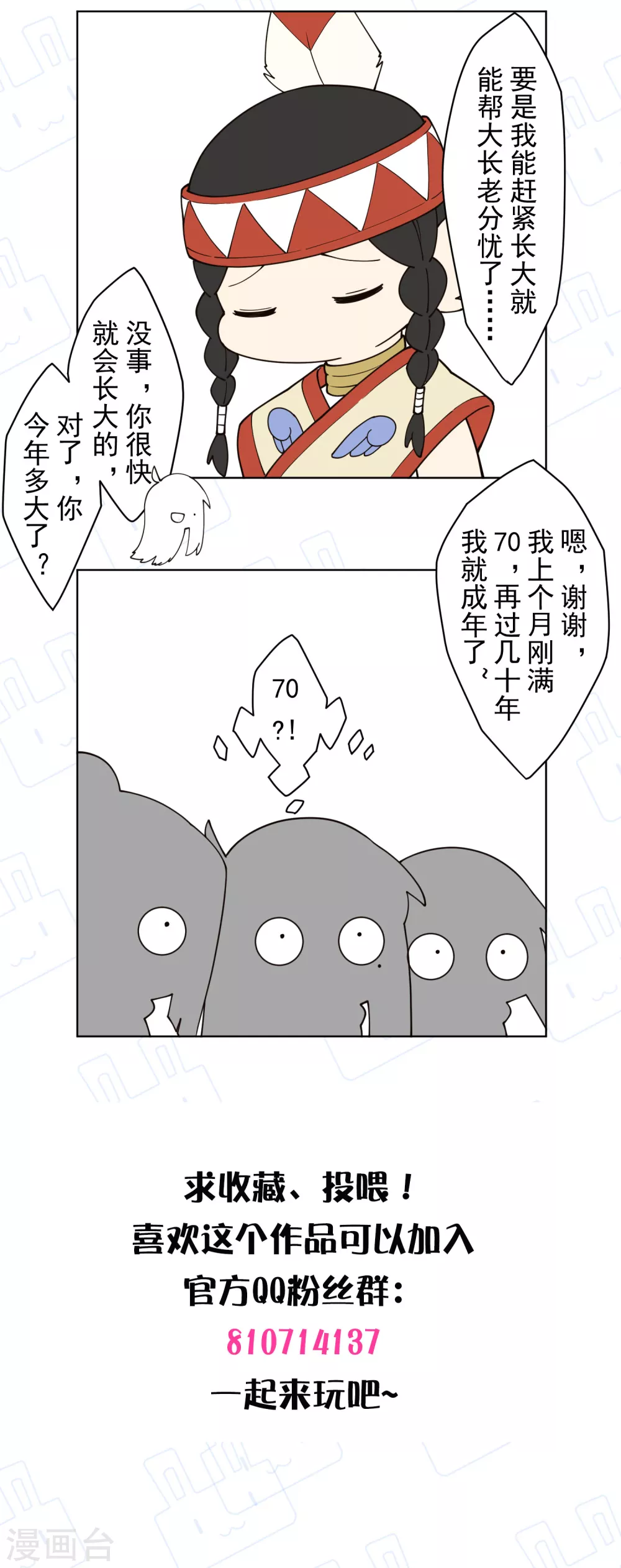 封·禁神录韩漫全集-第169话 争吵无删减无遮挡章节图片 