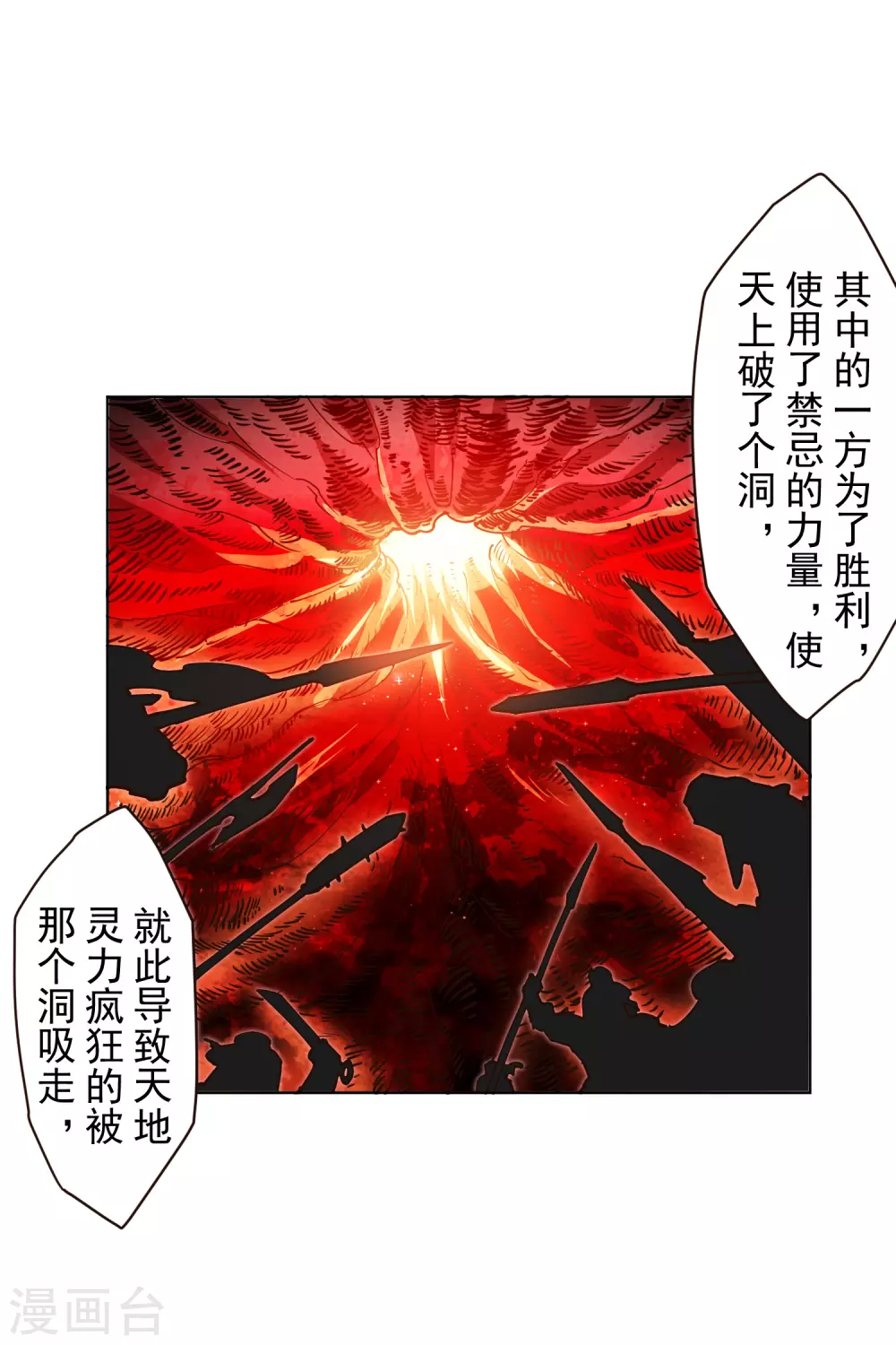 封·禁神录韩漫全集-第169话 争吵无删减无遮挡章节图片 