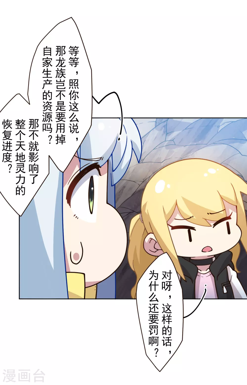 封·禁神录韩漫全集-第169话 争吵无删减无遮挡章节图片 