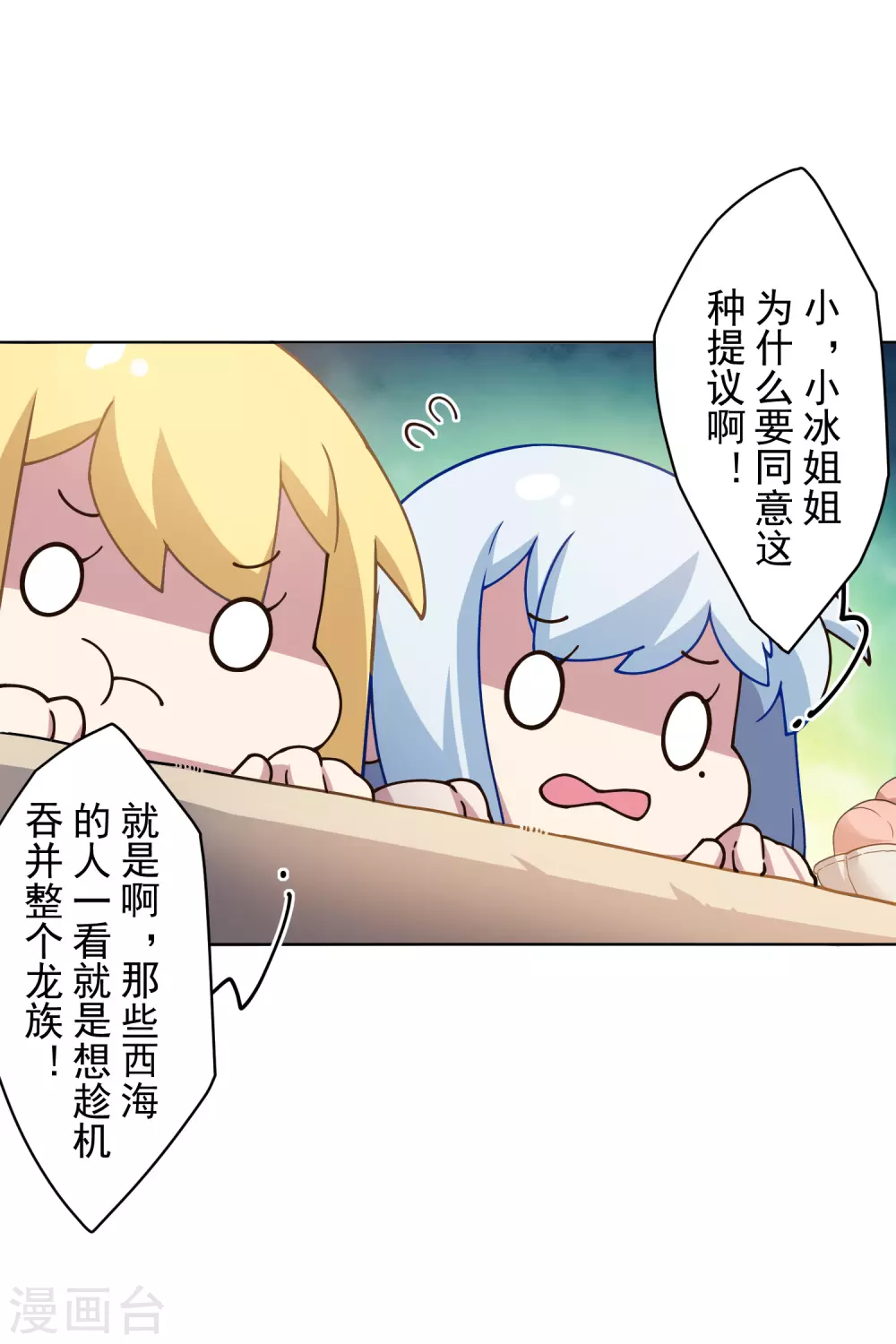 封·禁神录韩漫全集-第170话 新族长无删减无遮挡章节图片 