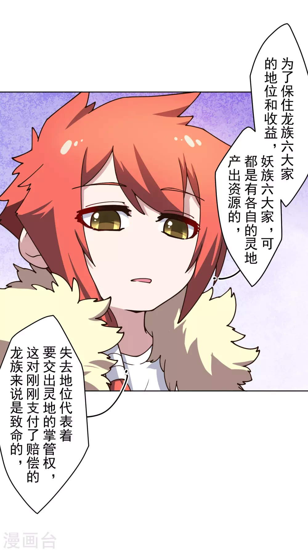 封·禁神录韩漫全集-第170话 新族长无删减无遮挡章节图片 