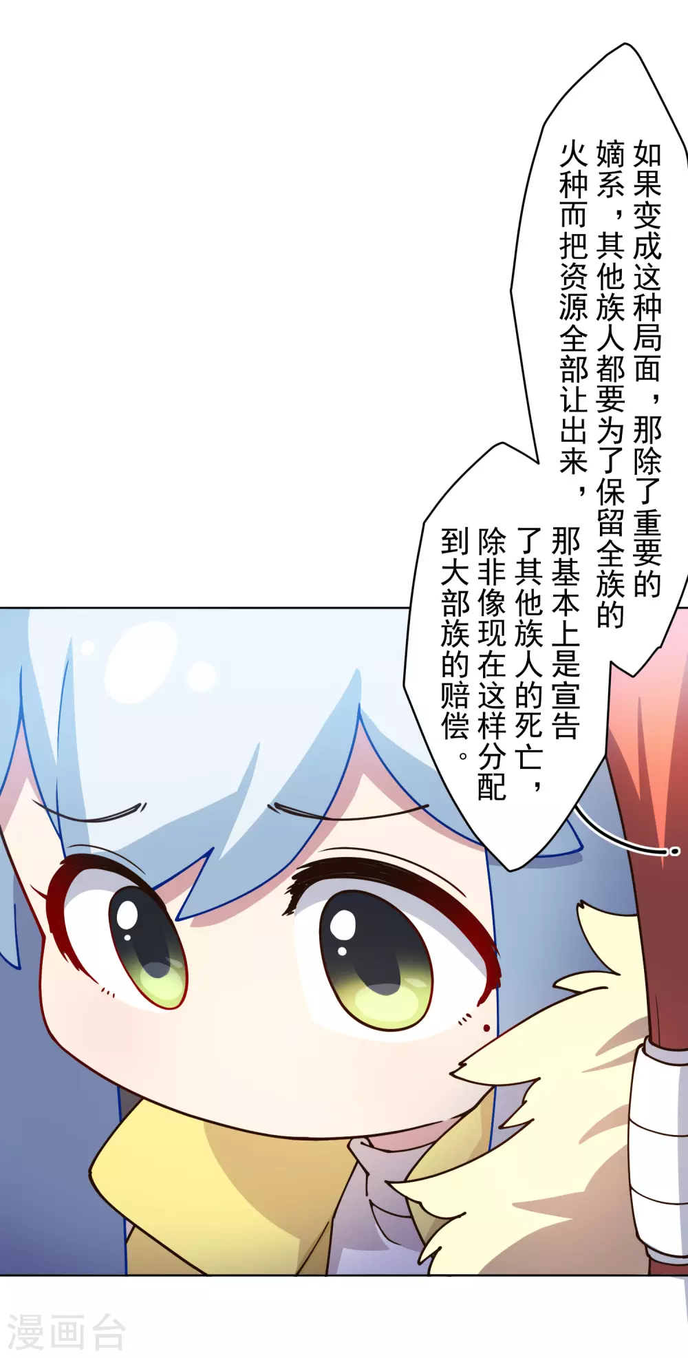 封·禁神录韩漫全集-第170话 新族长无删减无遮挡章节图片 