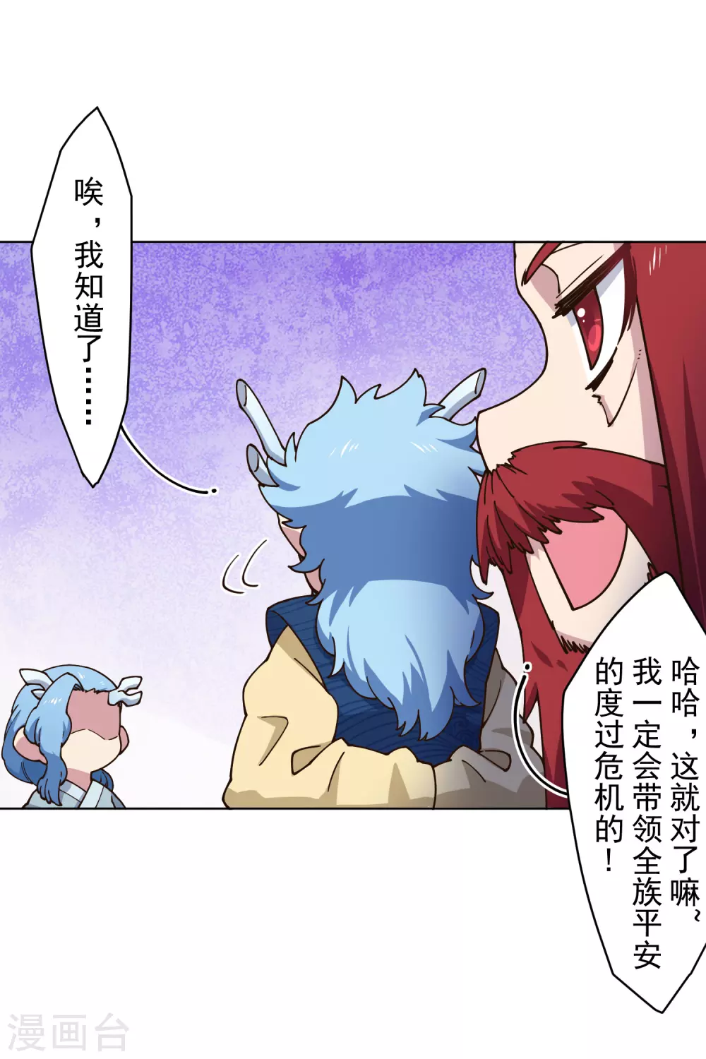 封·禁神录韩漫全集-第170话 新族长无删减无遮挡章节图片 